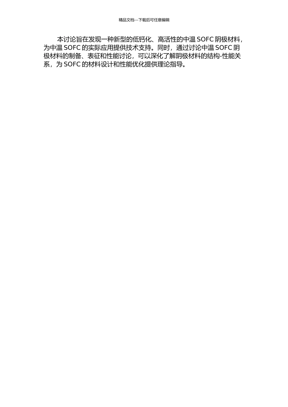 中温固体氧化物燃料电池阴极材料的研究的开题报告_第2页