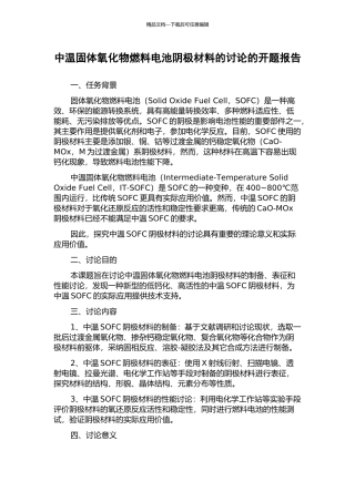 中温固体氧化物燃料电池阴极材料的研究的开题报告