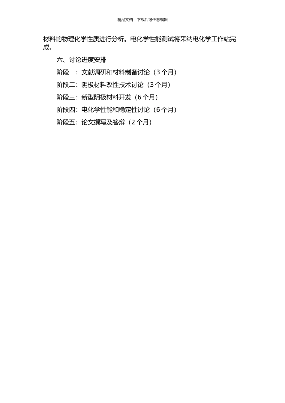 中温固体氧化物燃料电池阴极材料的制备及改性研究的开题报告_第2页