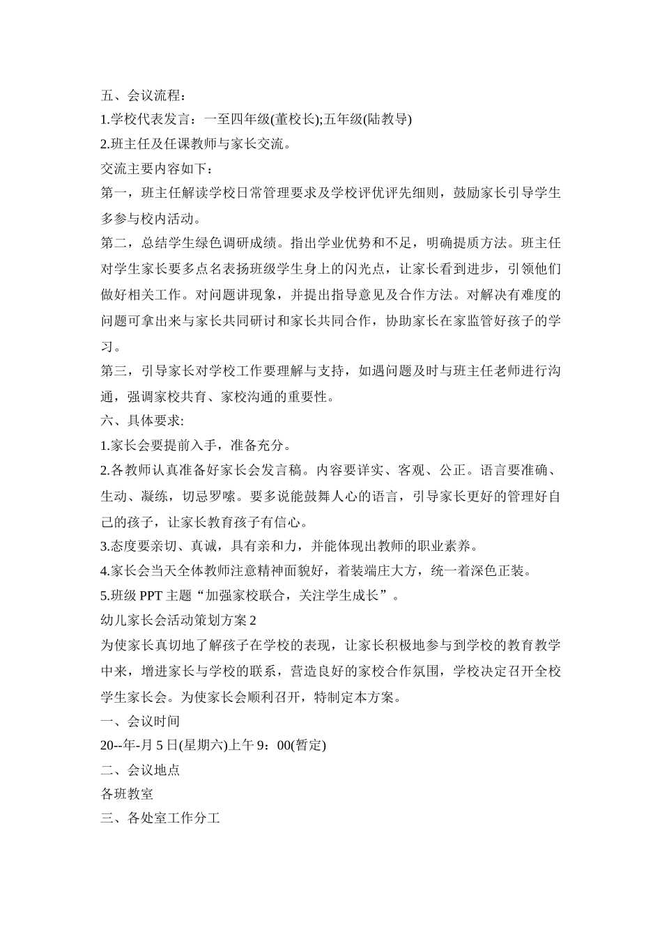 幼儿家长会活动策划方案模板三篇_第2页