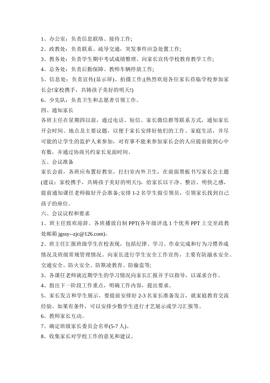 幼儿家长会活动策划方案模板三篇_第3页