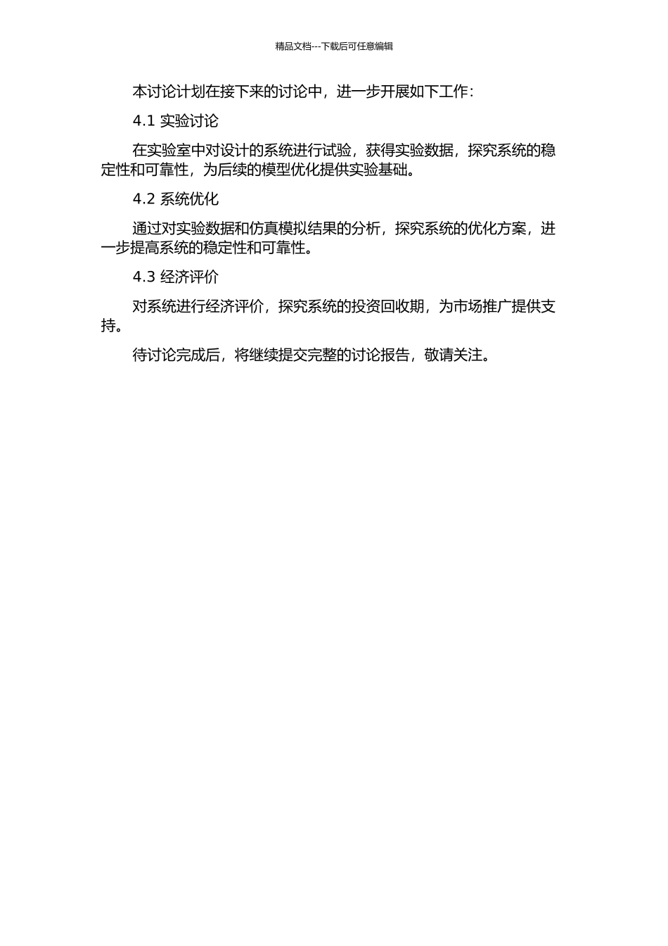 中温太阳能供热空调系统的研究中期报告_第2页