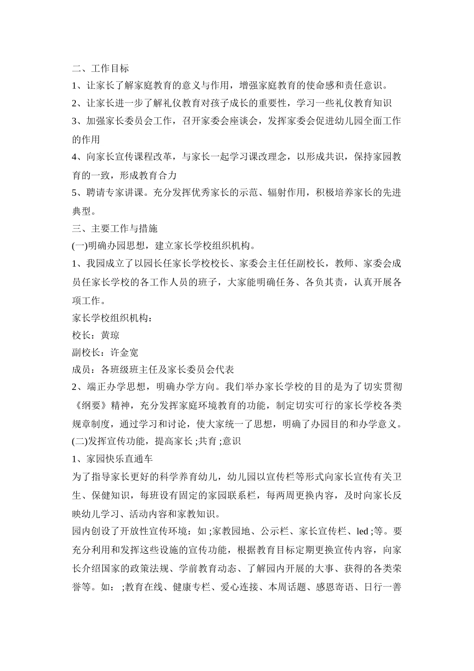 幼儿家长学校活动方案模板五篇_第3页