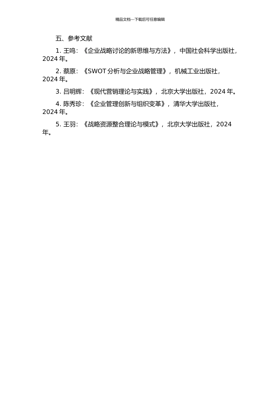 中滨海盛公司发展战略研究的开题报告_第3页