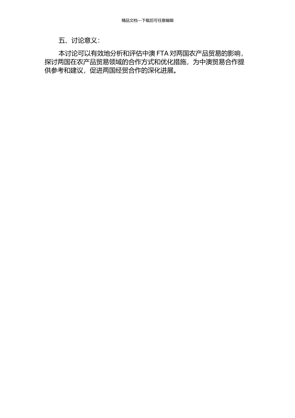 中澳FTA对两国农产品贸易的影响研究的开题报告_第2页