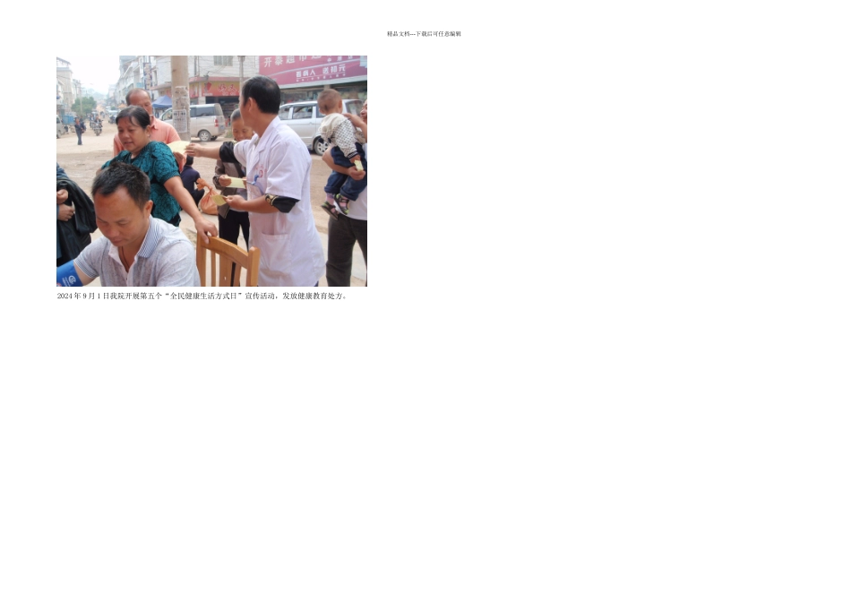 中潮镇卫生院全民健康生活方式日宣传活动总结_第2页