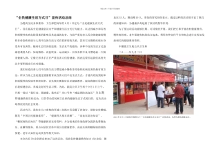 中潮镇卫生院全民健康生活方式日宣传活动总结