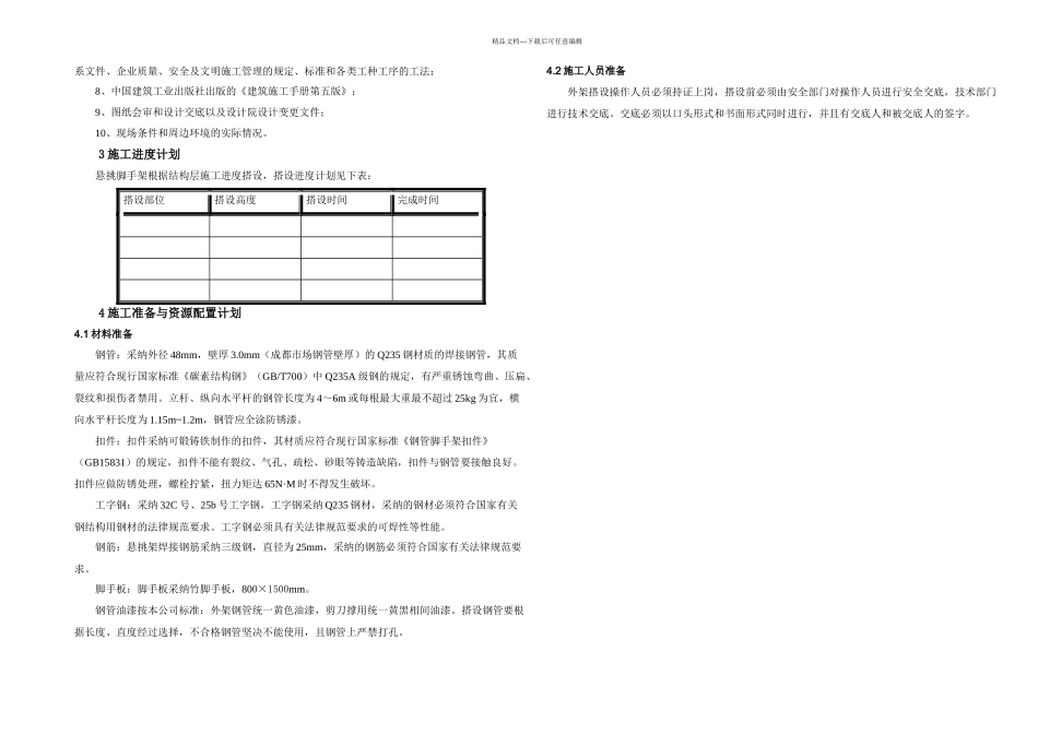中港包江桥空中连廊脚手架专项施工方案_第2页