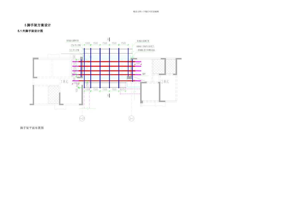 中港包江桥空中连廊脚手架专项施工方案_第3页