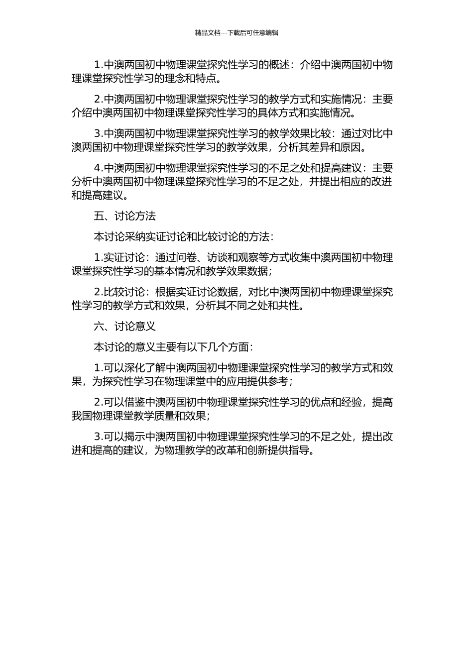 中澳初中物理课堂教学探究性学习的比较的开题报告_第2页