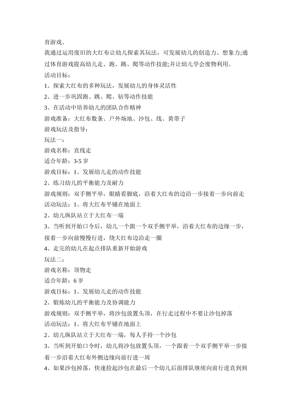 幼儿健康创意教育活动策划方案五篇_第2页