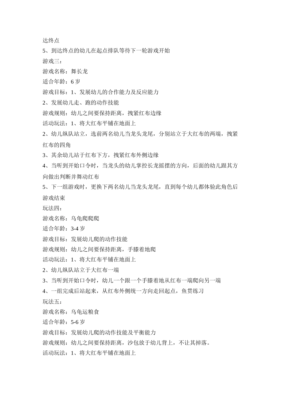 幼儿健康创意教育活动策划方案五篇_第3页