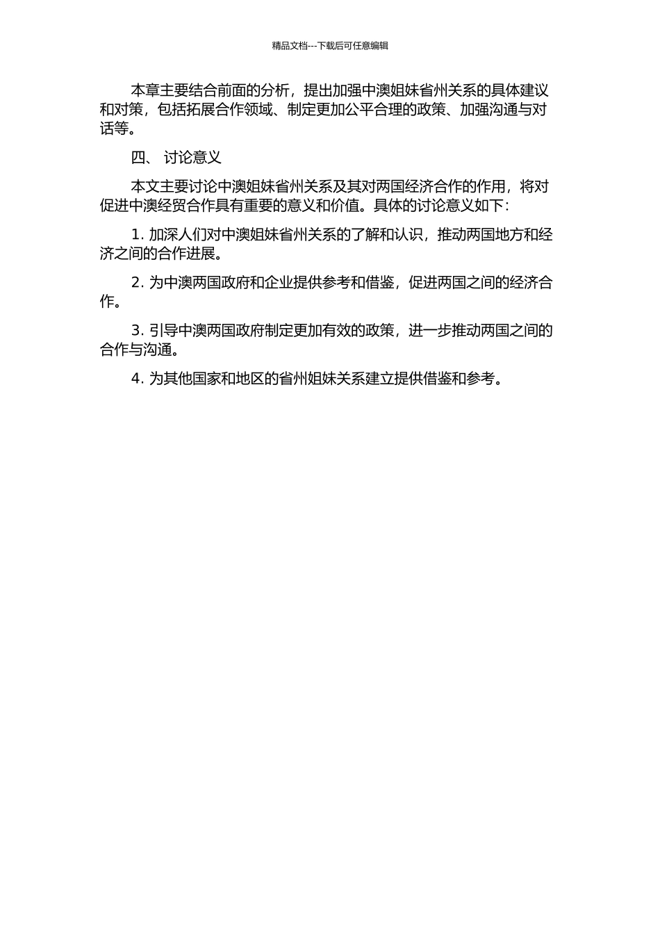 中澳姐妹省州关系及其对两国经济合作的作用的开题报告_第2页