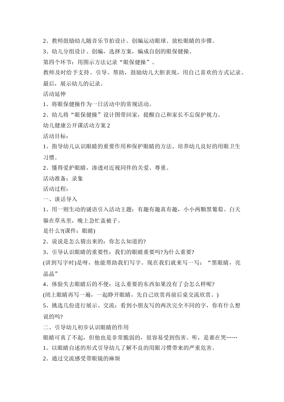 幼儿健康公开课活动策划方案五篇_第2页
