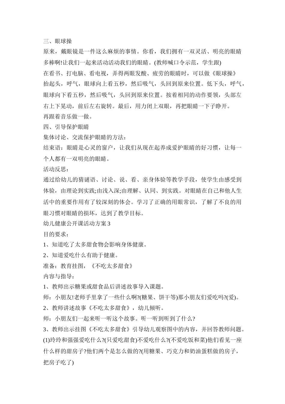 幼儿健康公开课活动策划方案五篇_第3页