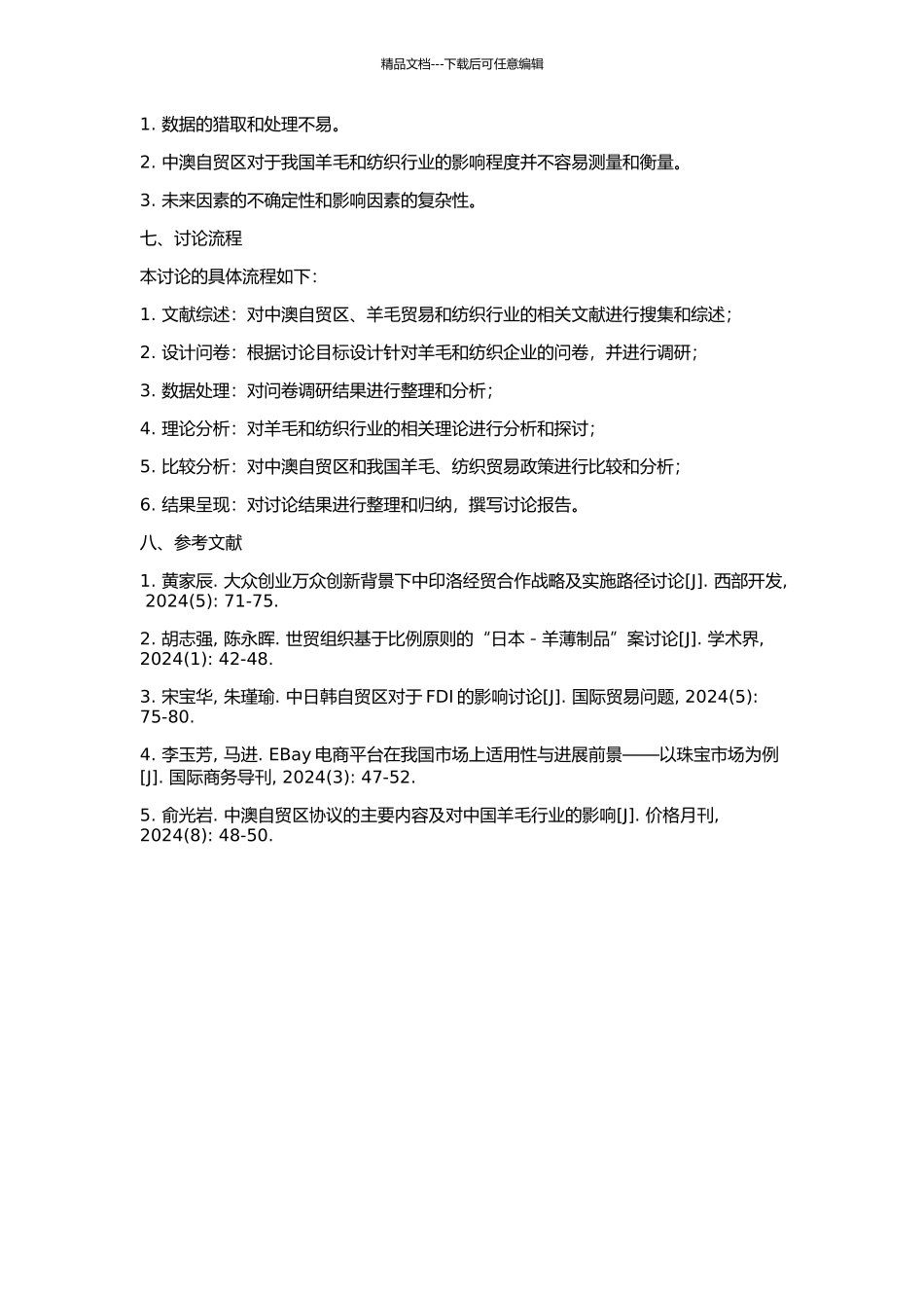 中澳自由贸易区对我国羊毛和纺织行业的影响分析的开题报告_第2页