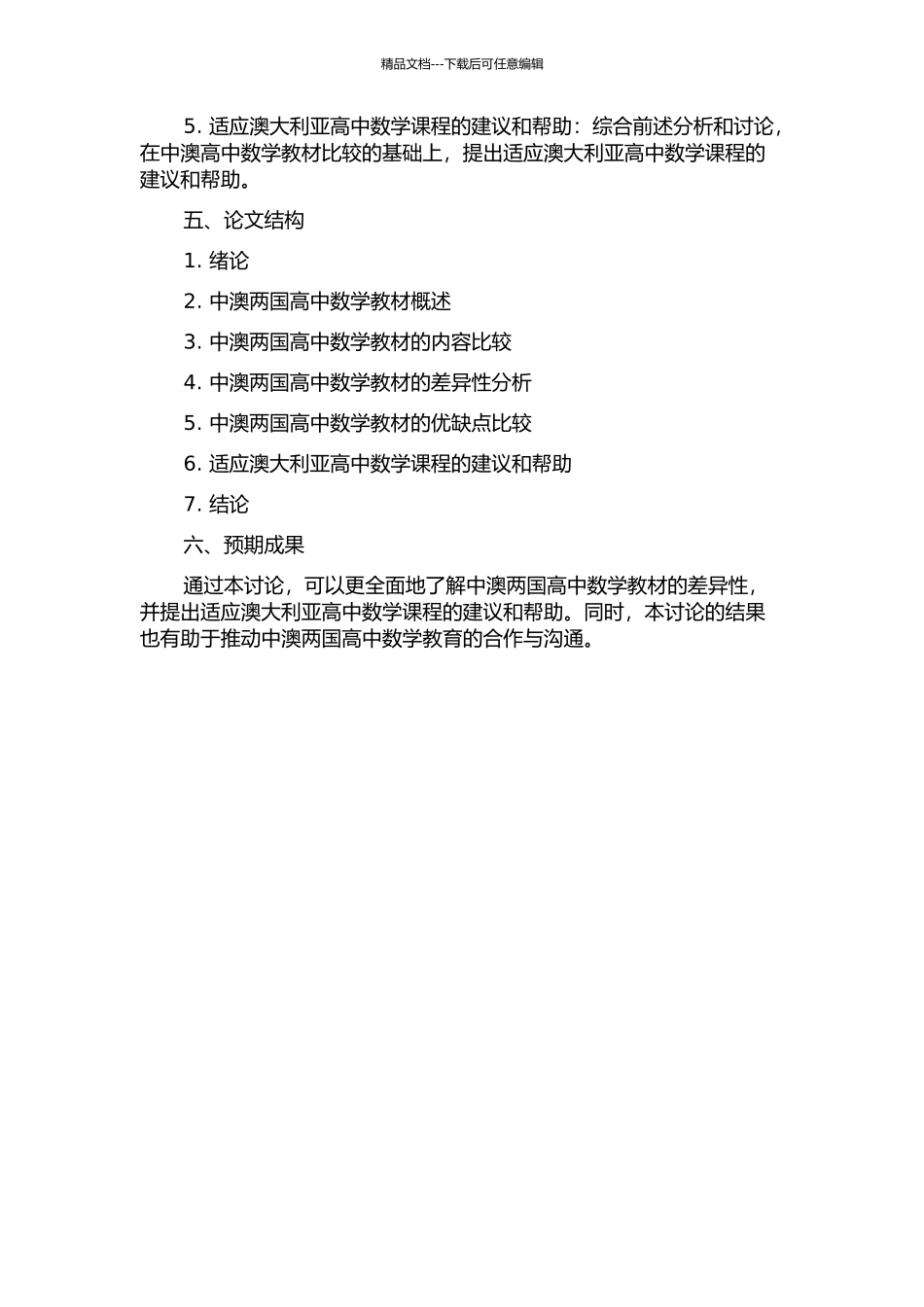 中澳高中数学教材比较研究的开题报告_第2页