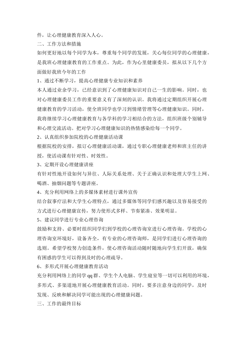 幼儿健康教育活动策划方案模板五篇_第2页