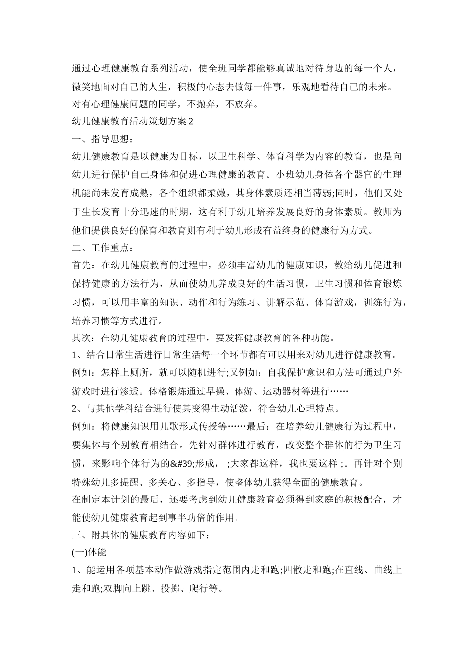 幼儿健康教育活动策划方案模板五篇_第3页