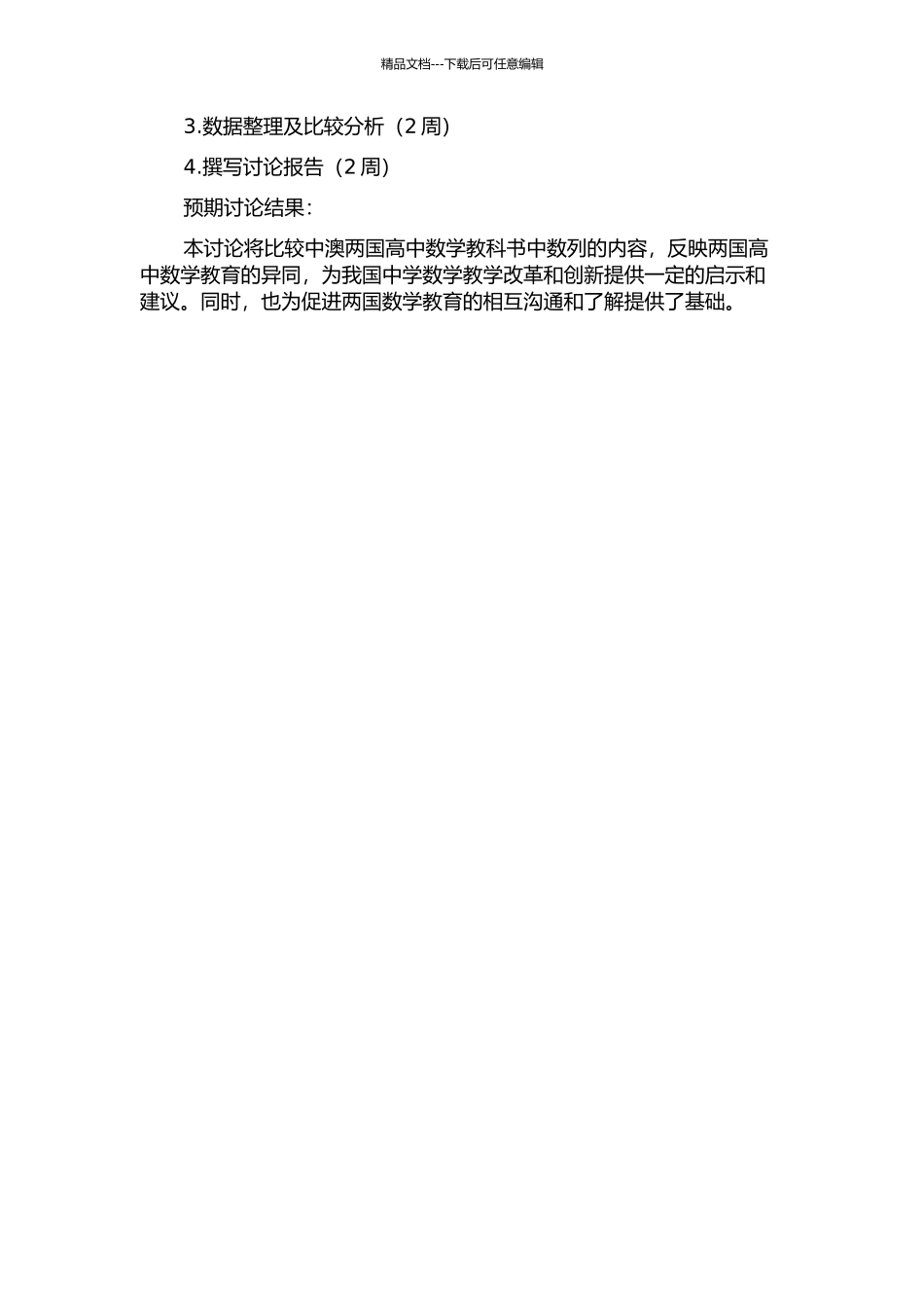 中澳高中数学教科书中数列内容的比较研究的开题报告_第2页