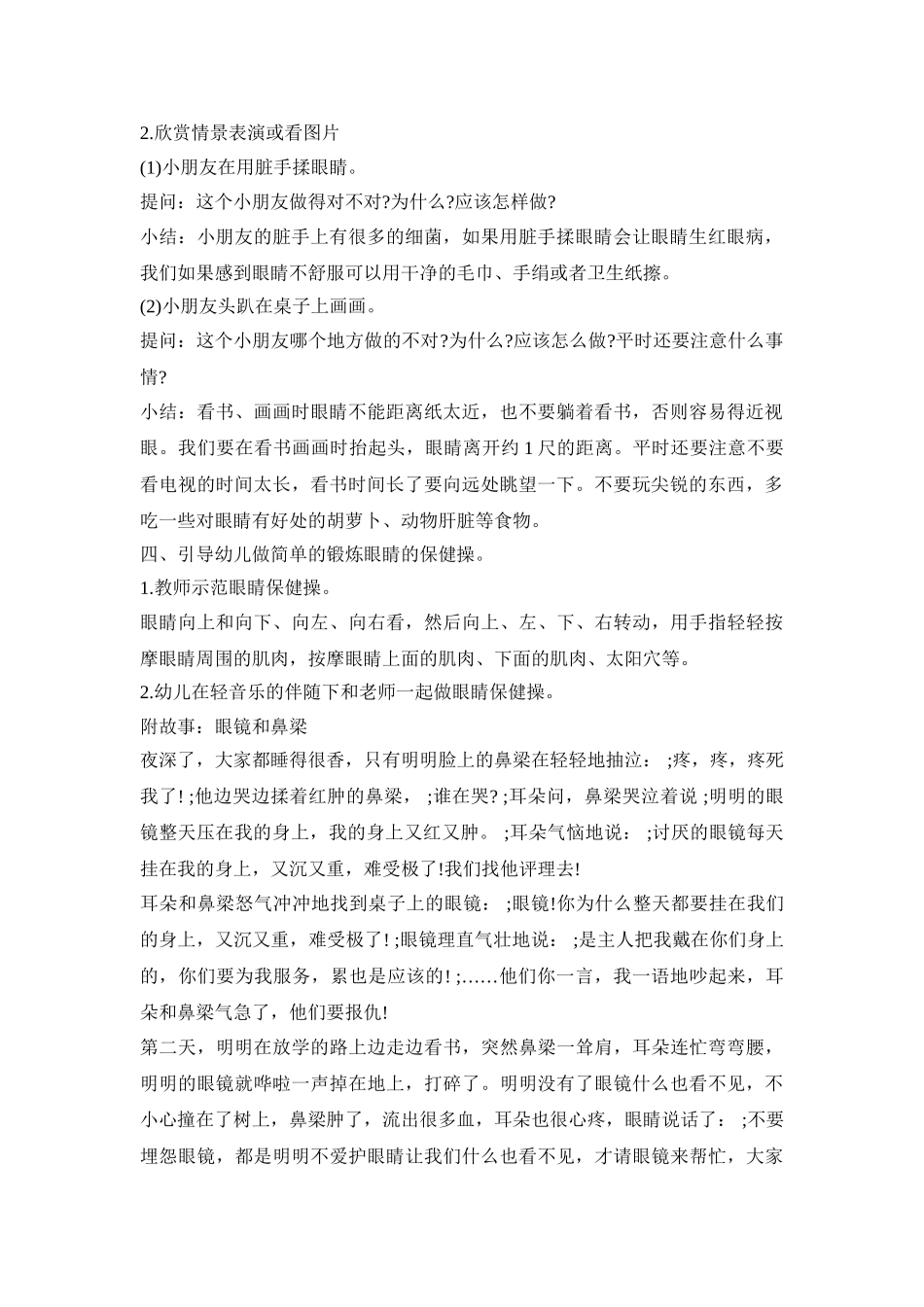 幼儿健康内容活动方案模板五篇_第2页