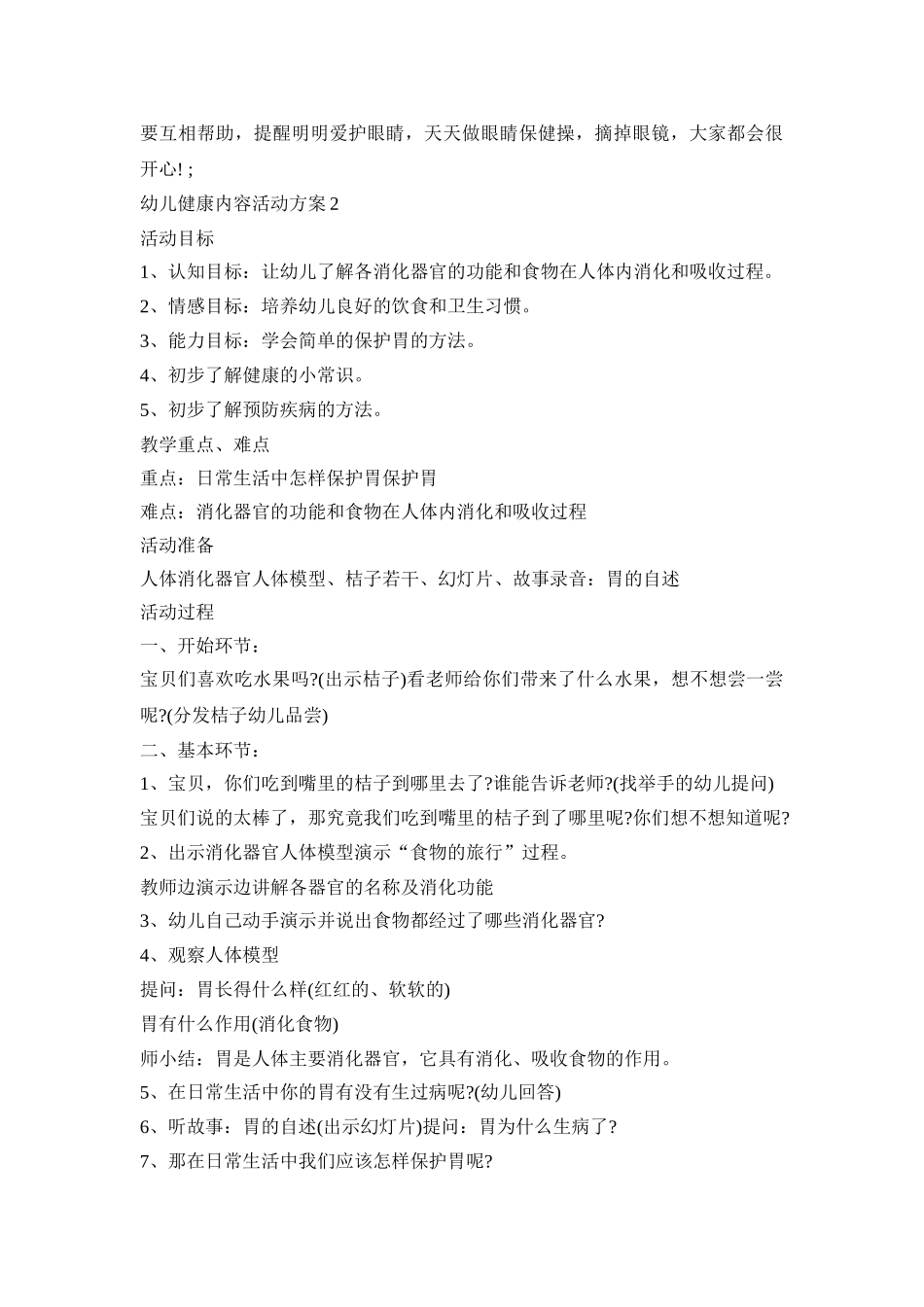 幼儿健康内容活动方案模板五篇_第3页