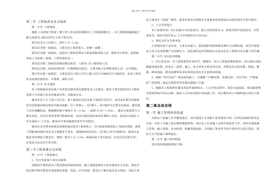 中煤三建设集团明挖段隧道及敞开段基坑开挖及支护施工方案_第2页