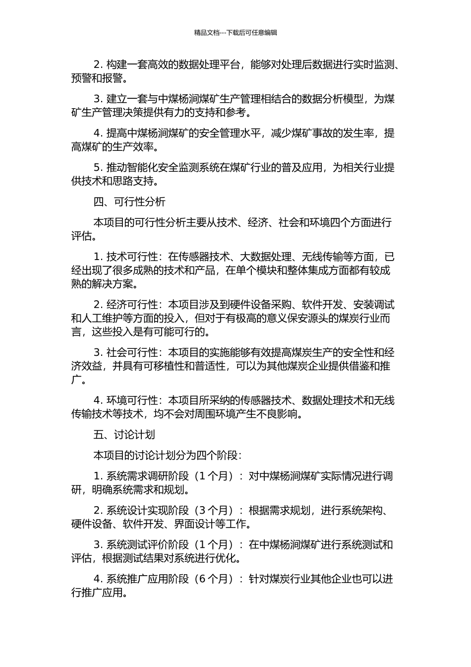 中煤杨涧煤矿安全监控系统的设计与实现的开题报告_第2页