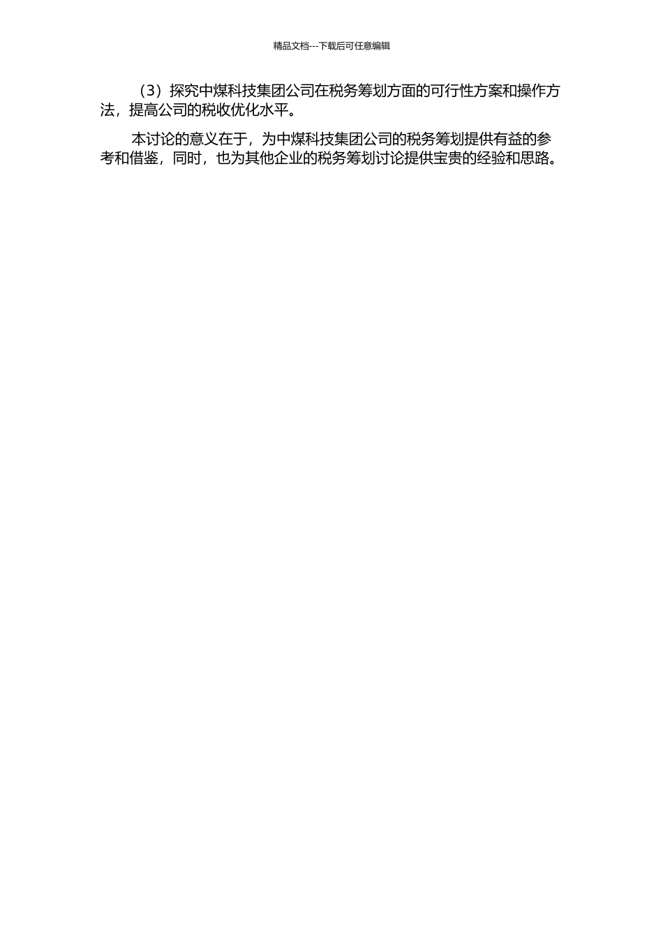 中煤科技集团公司的税务筹划研究的开题报告_第2页