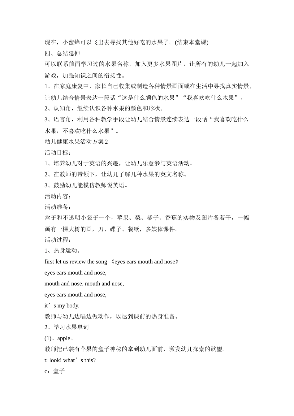 幼儿健康水果活动策划方案五篇_第3页