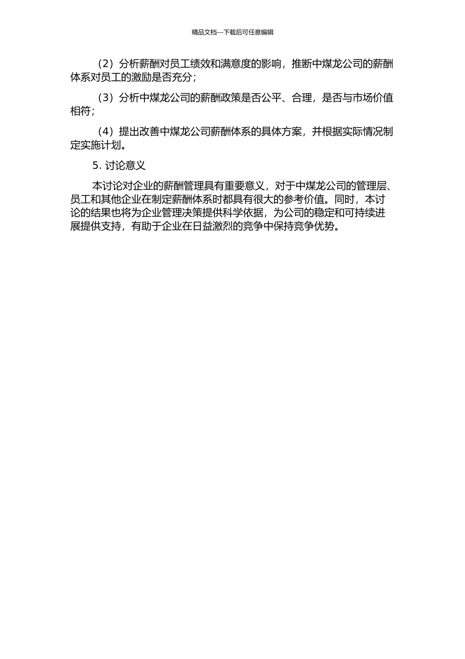 中煤龙公司薪酬体系的困惑的开题报告_第2页