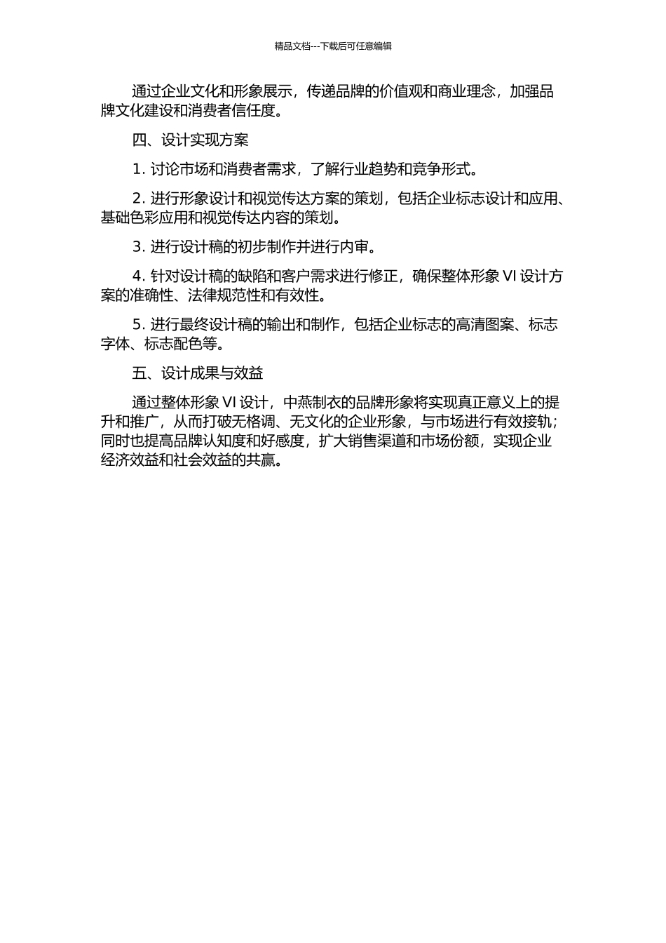 中燕制衣整体形象VI设计的开题报告_第2页