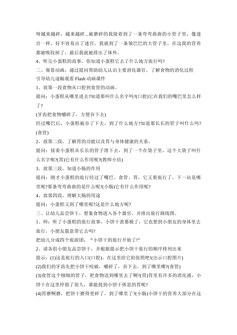 幼儿健康饮食活动策划方案五篇_第2页