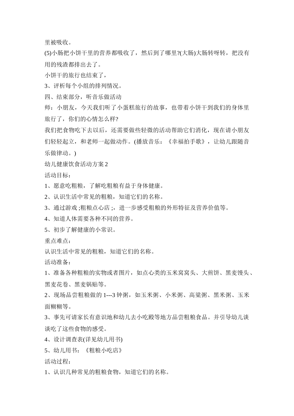 幼儿健康饮食活动策划方案五篇_第3页