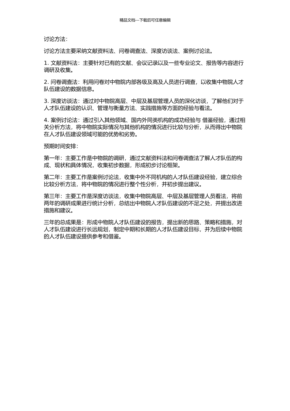 中物院人才队伍建设研究的开题报告_第2页