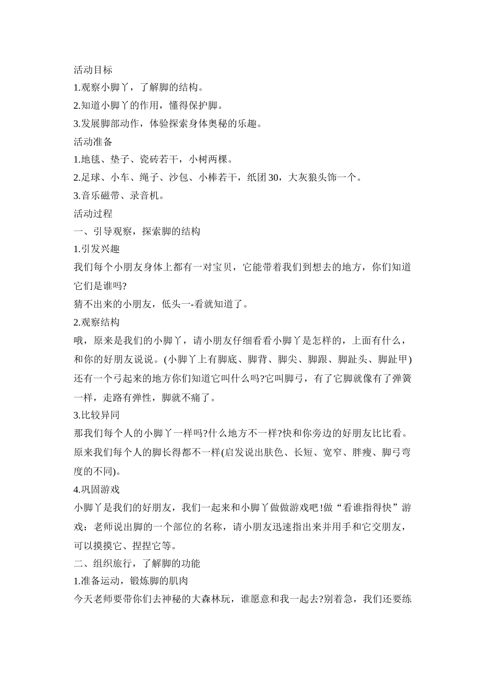 幼儿健康知识活动策划方案五篇_第3页