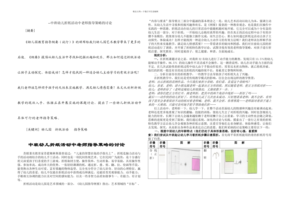 中班幼儿折纸策略的研究_第1页