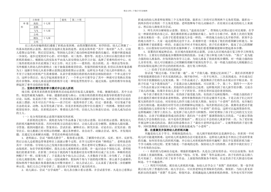 中班幼儿折纸策略的研究_第3页