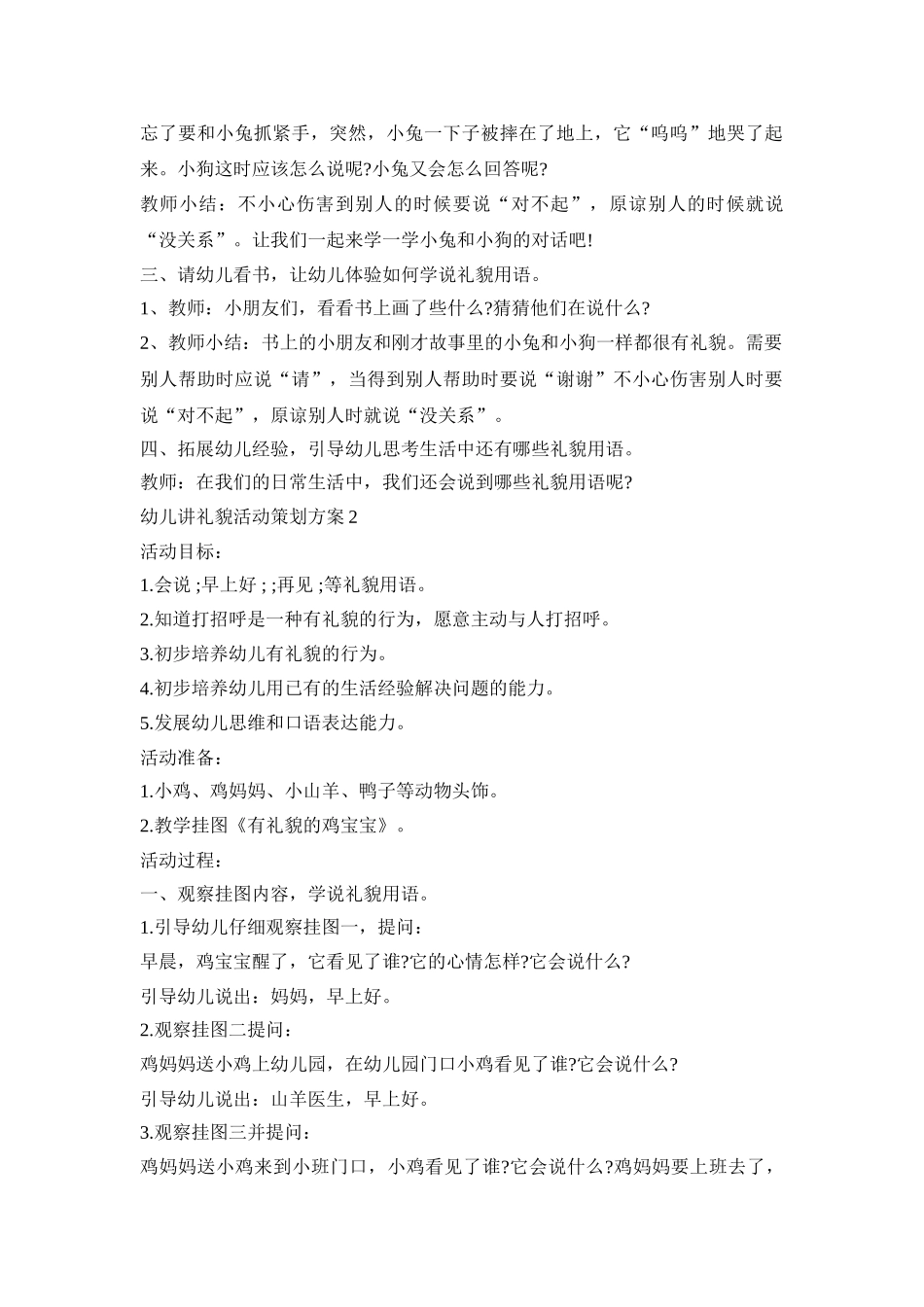 幼儿讲礼貌活动策划方案范文五篇_第2页