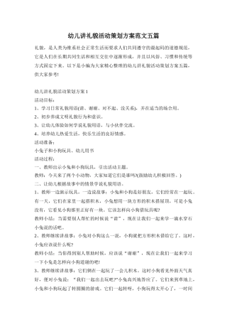 幼儿讲礼貌活动策划方案范文五篇
