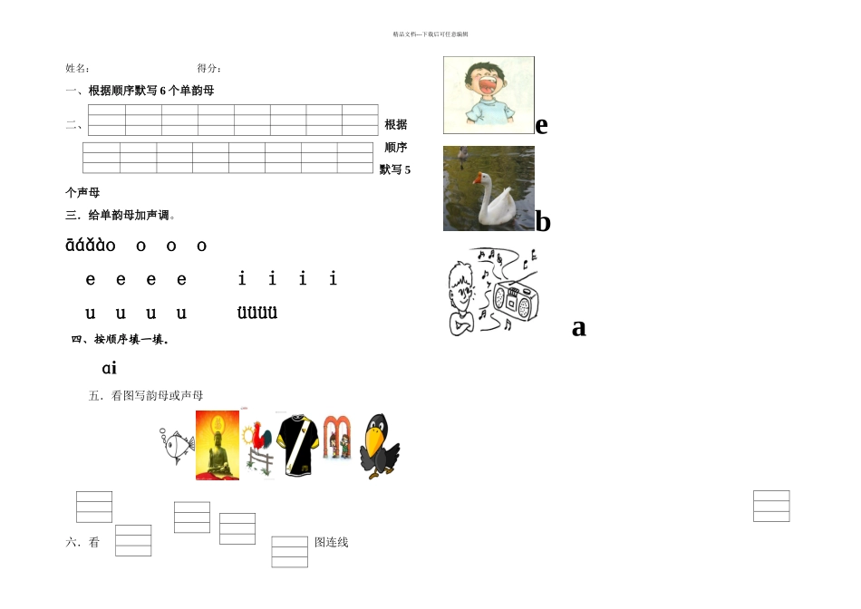中班拼音试卷_第1页
