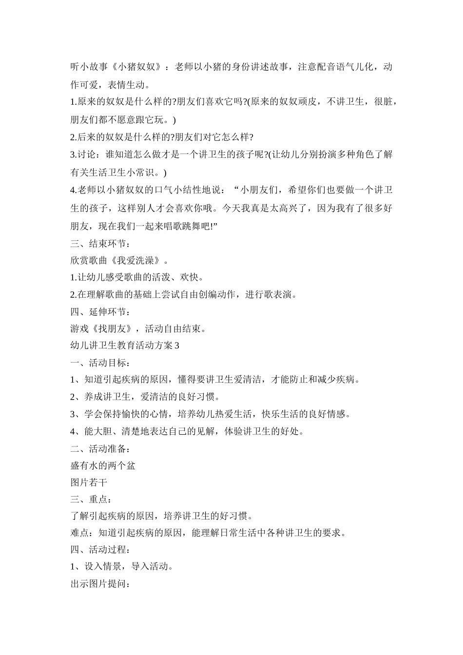 幼儿讲卫生教育活动策划方案五篇_第3页