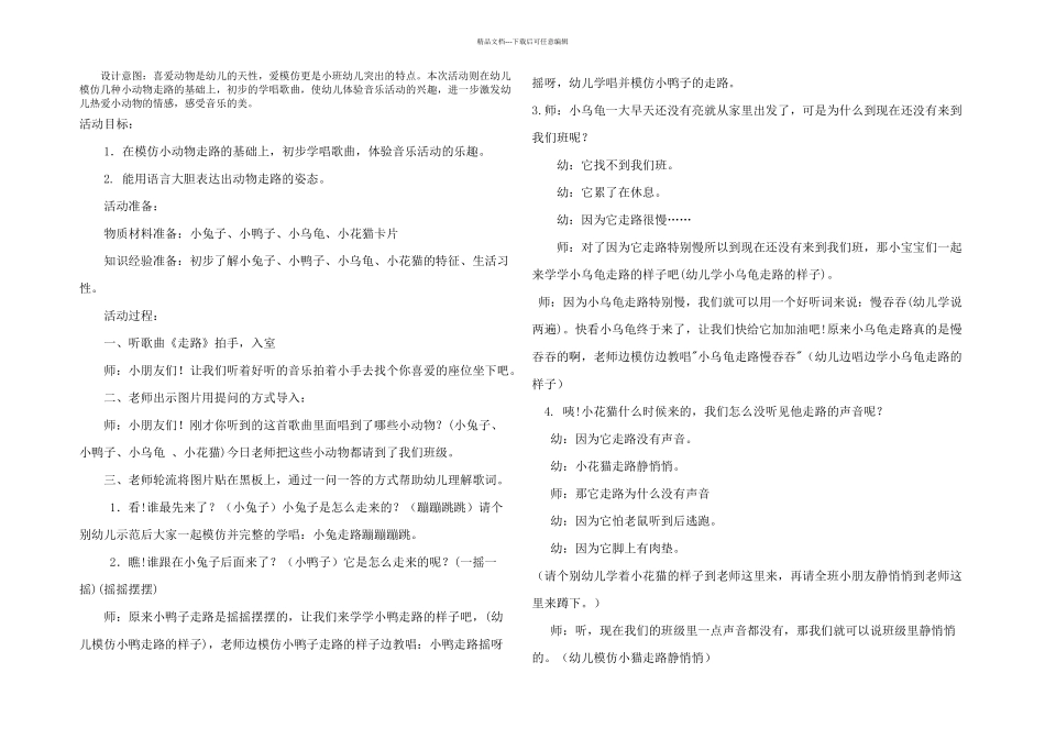 中班音乐走路_第1页