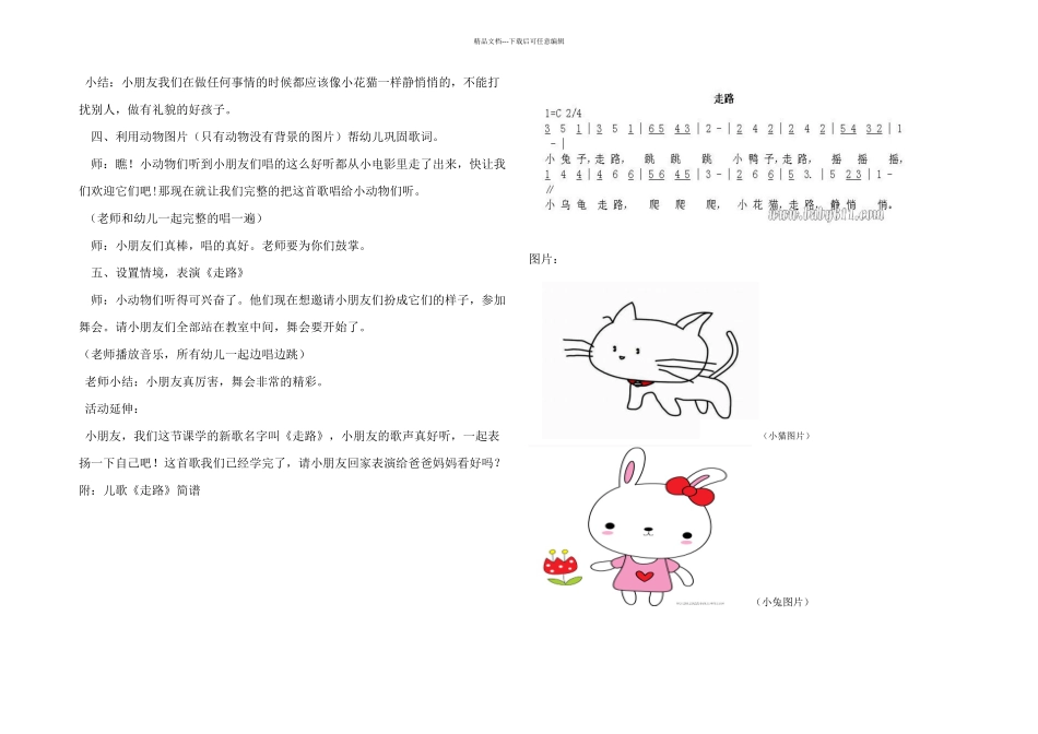 中班音乐走路_第2页