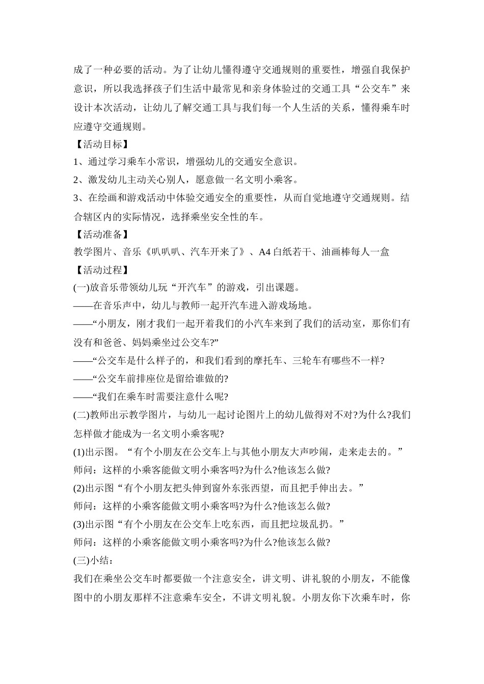 幼儿交通安全活动策划方案模板五篇_第3页