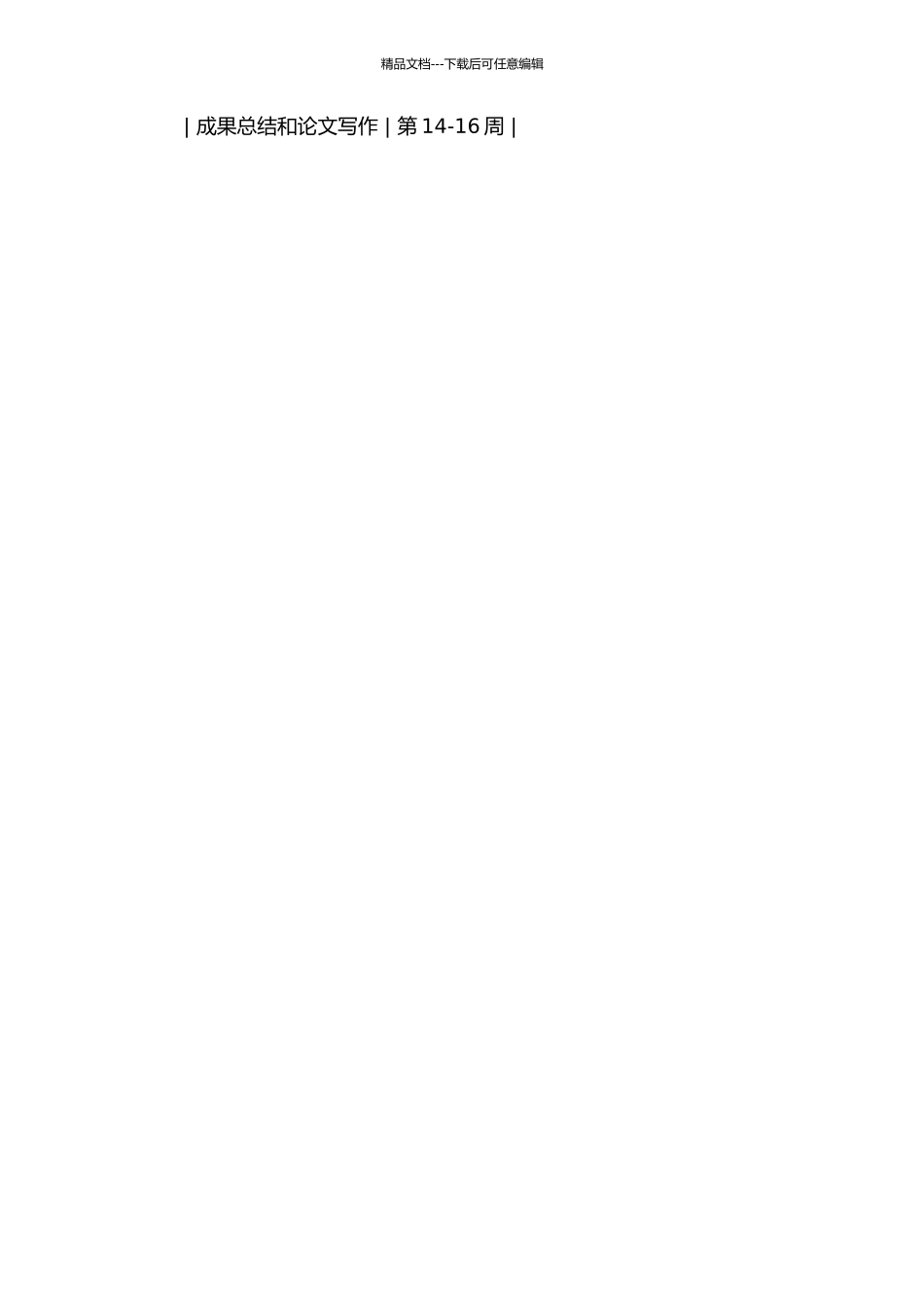 中电投贵州金元集团协同门户系统的设计与实现的开题报告_第3页