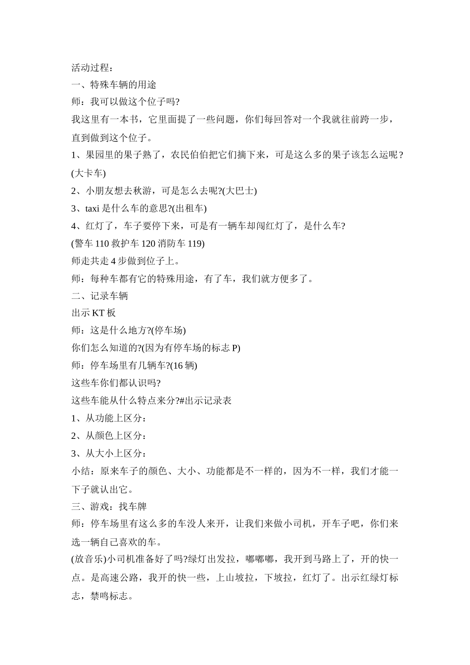 幼儿交通安全活动策划方案五篇_第3页