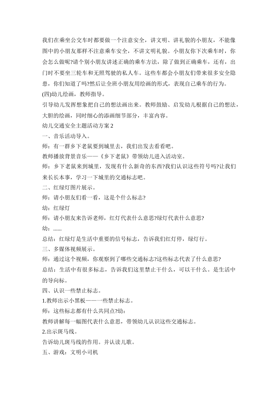 幼儿交通安全主题活动策划方案五篇_第2页