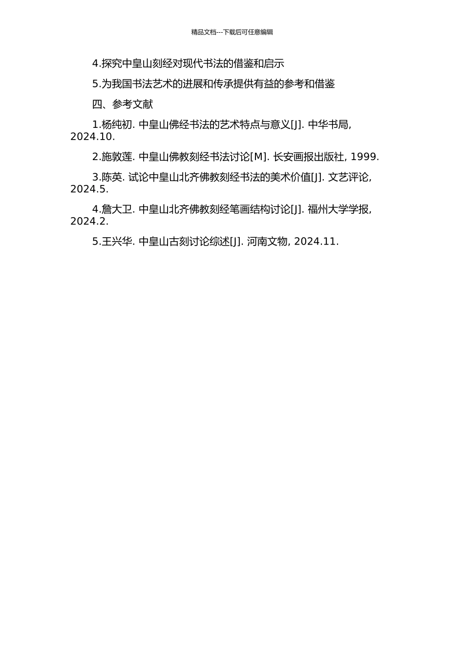 中皇山北齐佛教刻经书法研究的开题报告_第2页