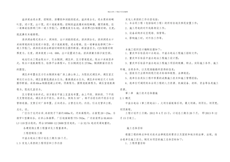 中益水电站施工组织设计_第2页